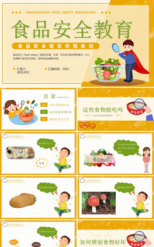 黄色卡通幼儿园食品安全教育PPT模板
