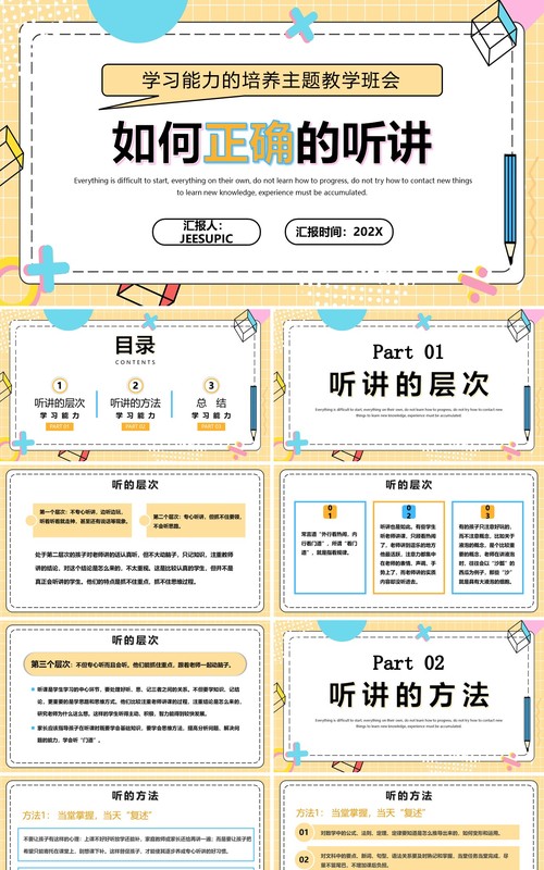 黄色孟菲斯风如何正确的听讲PPT模板