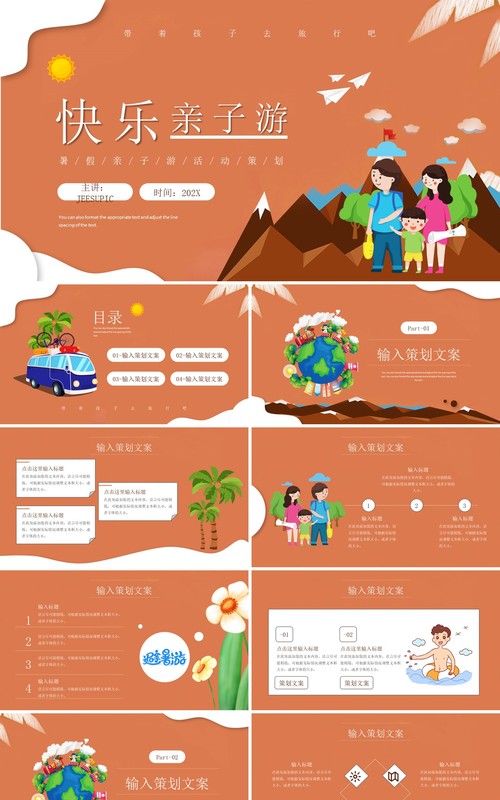 橙色卡通风暑假亲子旅游策划PPT模板
