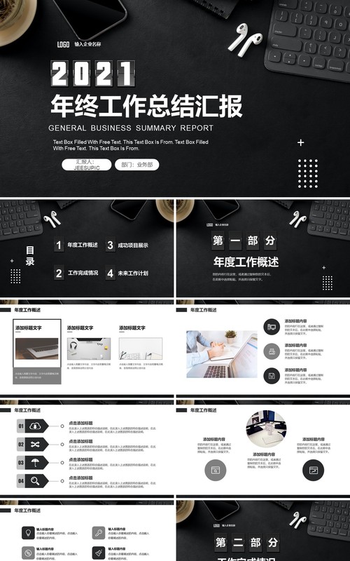 黑色商务稳重个人年终工作总结报告PPT模板