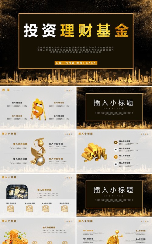 简洁投资理财基金PPT模板