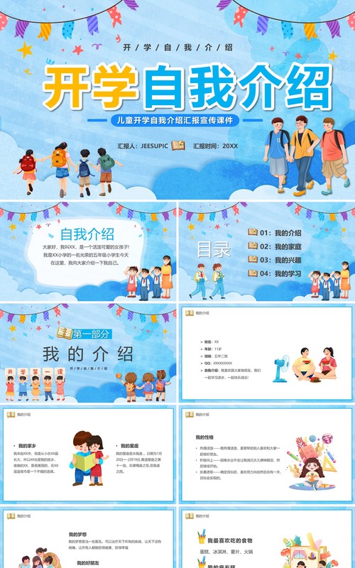 蓝色卡通风开学自我介绍PPT模板