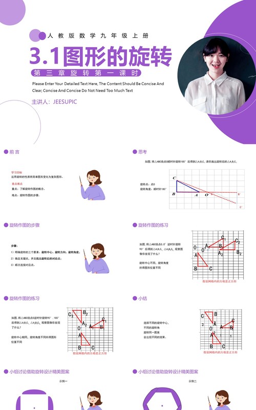 部编版九年级数学上册第三单元图形的旋转课件PPT模板