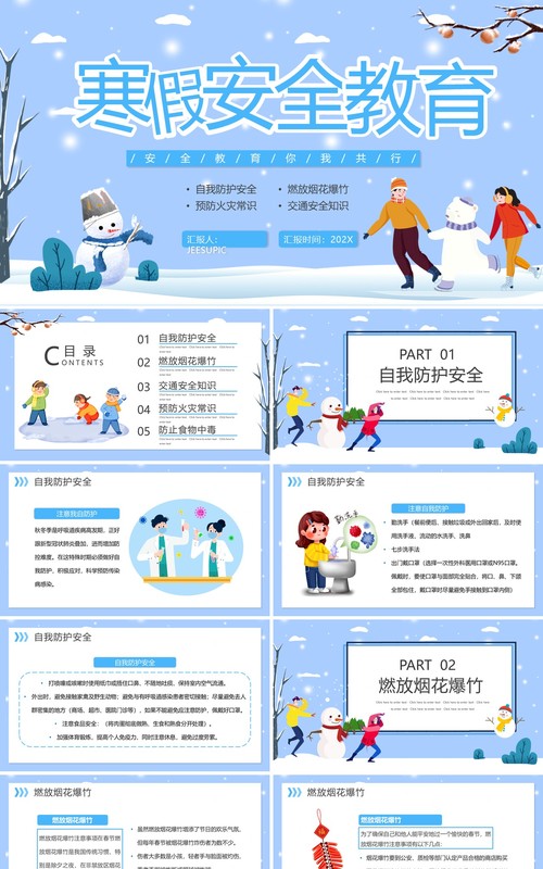 蓝色卡通寒假安全教育主题班会PPT动态模板