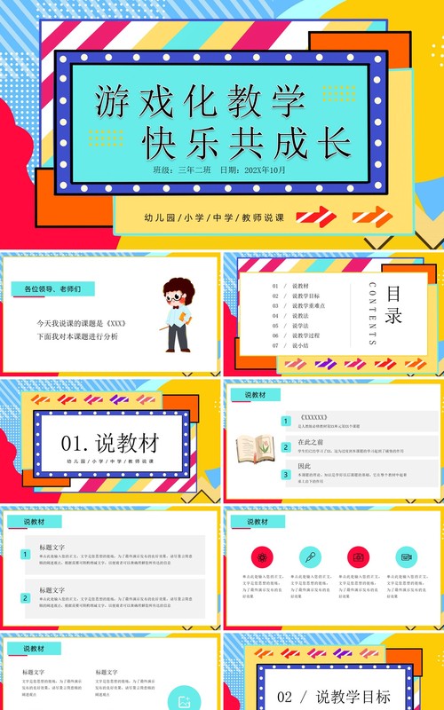 孟菲斯卡通风幼儿园教师说课PPT模板