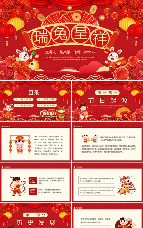 瑞兔呈祥兔年介绍动态PPT模板