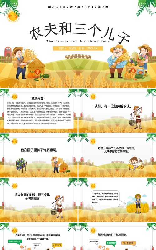 黄色卡通风儿童故事绘本农夫和三个儿子PPT模板