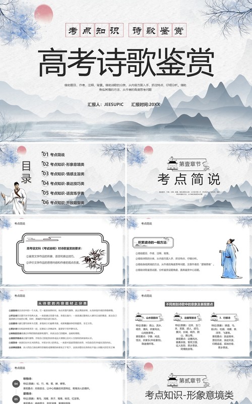 蓝色水墨中国风高考诗歌鉴赏PPT模板