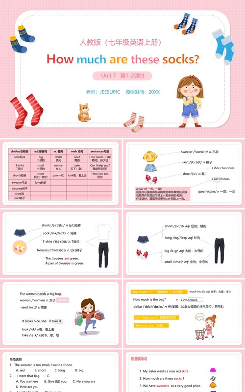 部编版七年级英语上册How much are these socks课件PPT模板