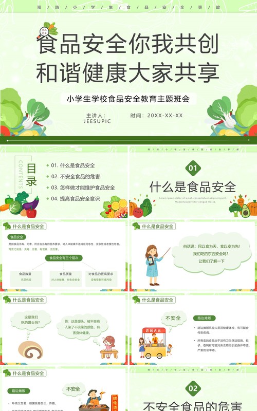 绿色卡通风食品安全教育班会PPT模板