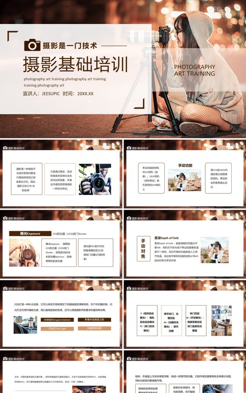 摄影技术基础培训课程动态PPT模板