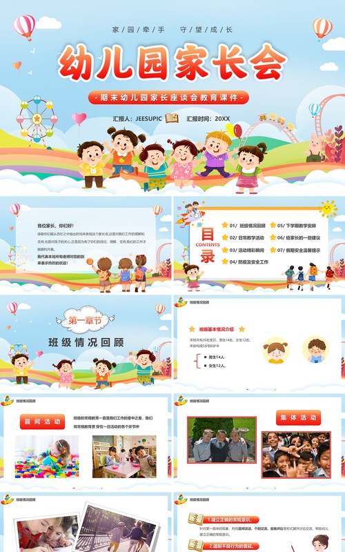 蓝色卡通幼儿园期末家长会PPT模板