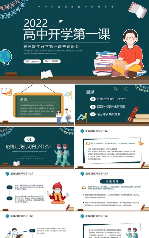 绿色卡通高三复学开学第一课PPT模板