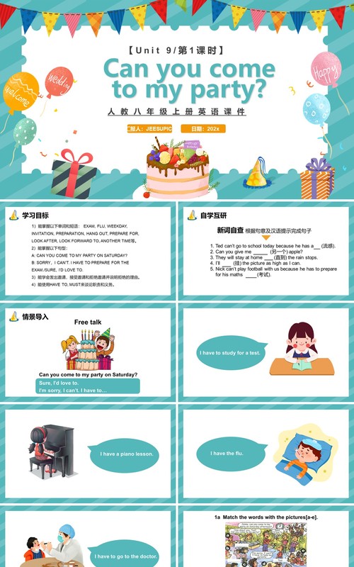 人教版八年级英语上册Can you come to my party第1课时课件PPT模板