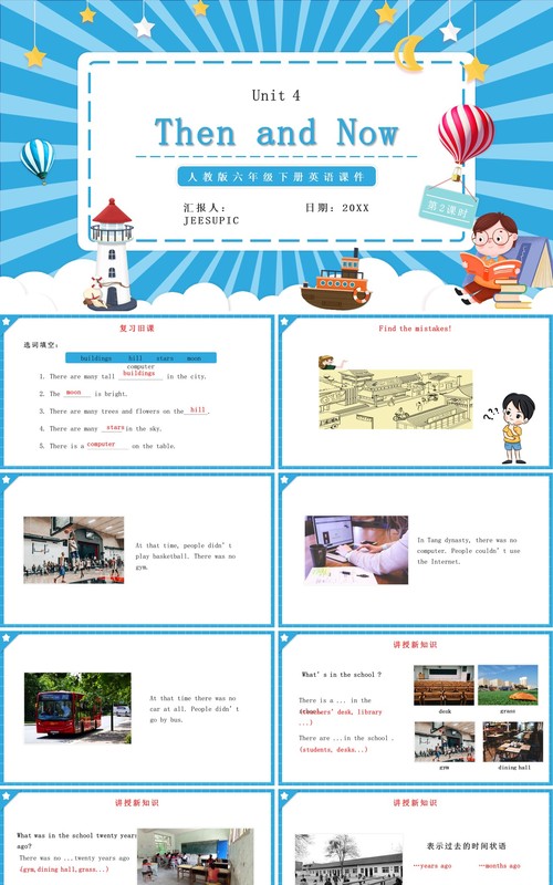 人教版六年级英语下册Then and Now第二课时教育课件PPT模板