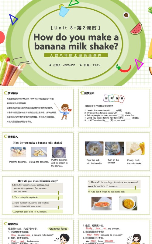 人教版八年级英语上册How do you make a banana milk shake第2课时课件PPT模板