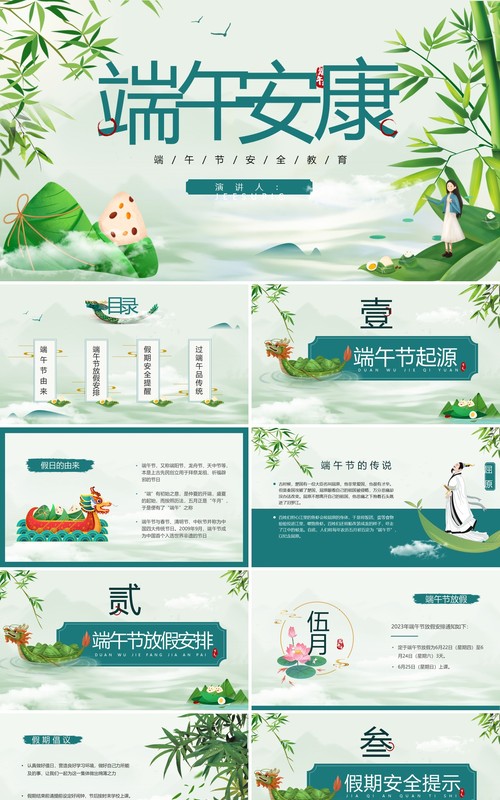 绿色中国风端午节安全教育PPT模板