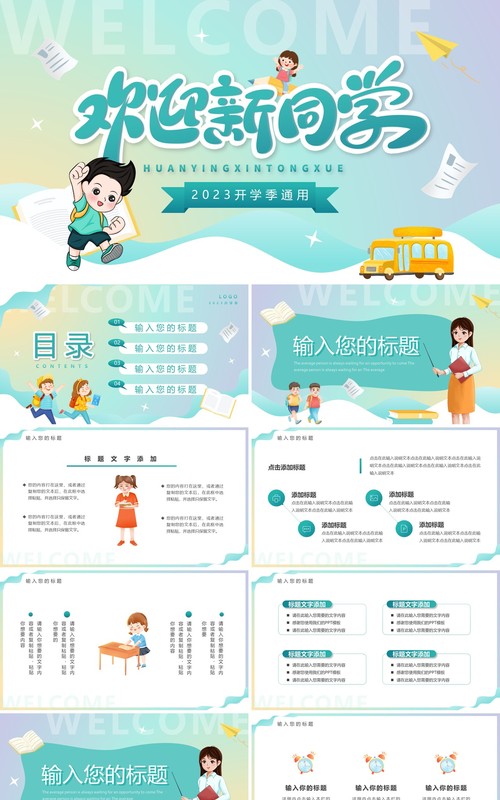 淡绿色卡通风开学季欢迎新同学PPT模板
