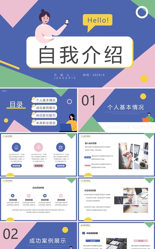 粉紫色简约几何风自我介绍PPT通用模板