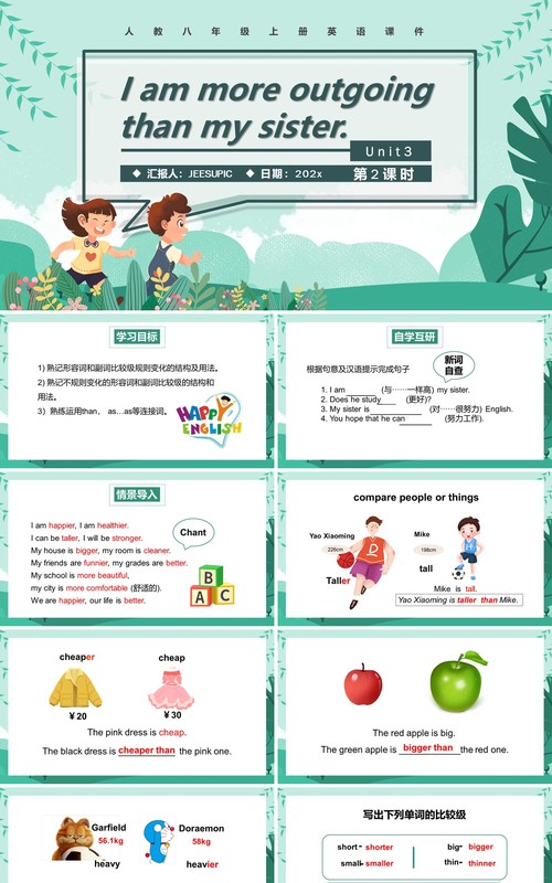 人教版八年级英语上册I am more outgoing than my sister第2课时课件PPT模板