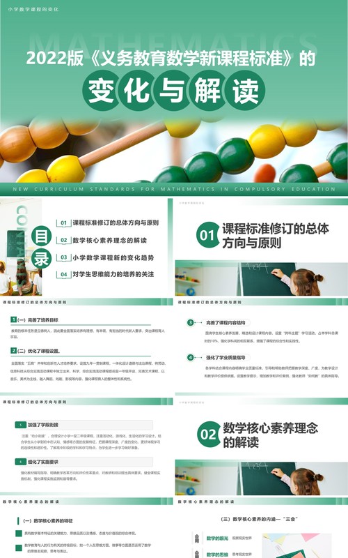 绿色简约风义务教育数学课程标准PPT模板