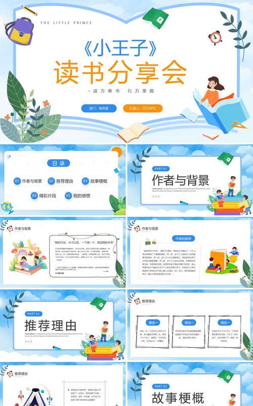 蓝色卡通小王子读书分享PPT模板
