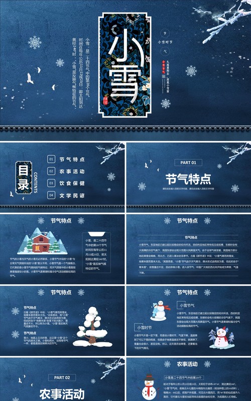 蓝色中国风雪花中国传统二十四节气之小雪主题班会课件PPT模板