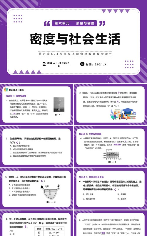 部编版八年级物理上册密度与社会生活课件PPT模版