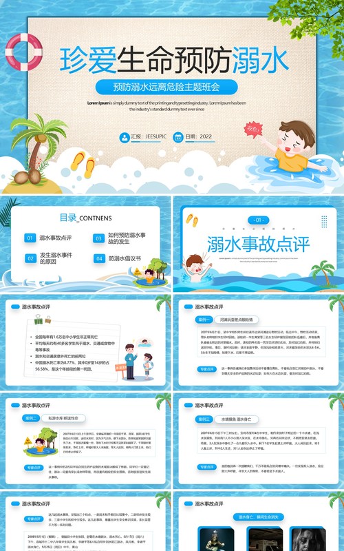 蓝色卡通风珍爱生命预防溺水PPT模板