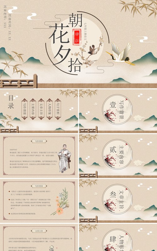 中国风世界文学名著朝花夕拾读书分享PPT模板