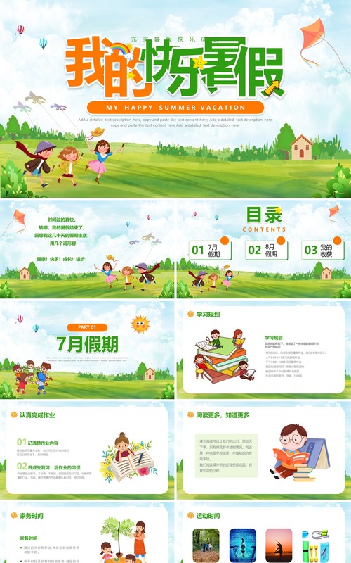绿色卡通风我的快乐暑假PPT模板