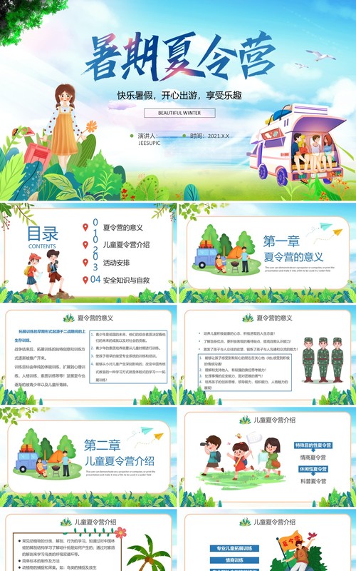 绿色卡通风暑期夏令营活动策划PPT模板