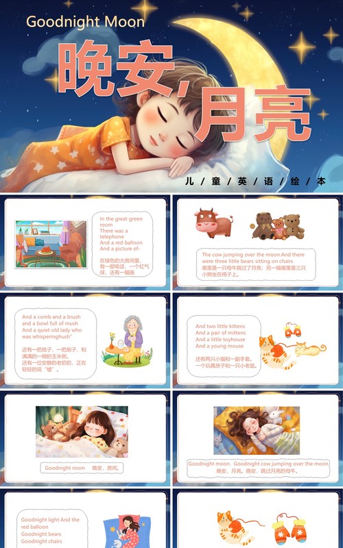 蓝色卡通风晚安月亮英文绘本PPT模板