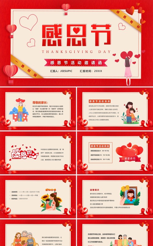 红色卡通风幼儿园感恩节活动邀请函PPT模板