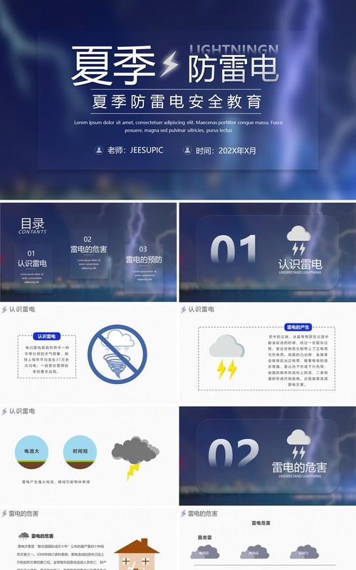 蓝色简约夏季防雷电安全知识教育PPT模板模板