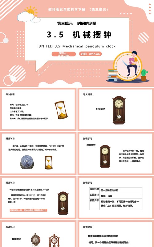 教科版五年级科学下册机械摆钟课件PPT模板