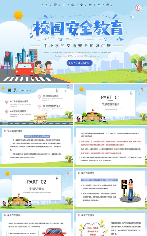 蓝色卡通校园安全教育交通安全主题班会PPT模板
