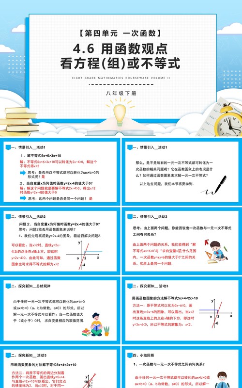 部编版八年级数学下册用函数观点看方程(组)或不等式课件PPT模板