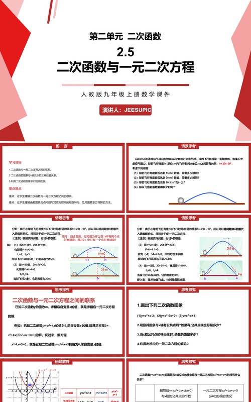 部编版九年级上册二次函数与一元二次方程PPT课件
