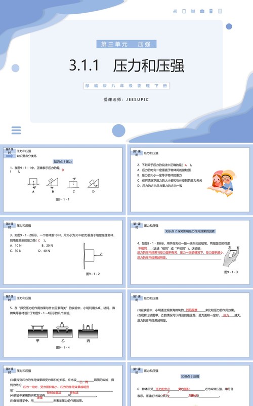 部编版八年级物理下册压力和压强课件PPT模板