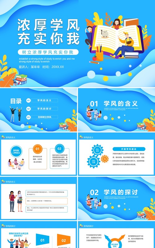 蓝色卡通风树立浓厚学风充实你我校园教育动态PPT模板