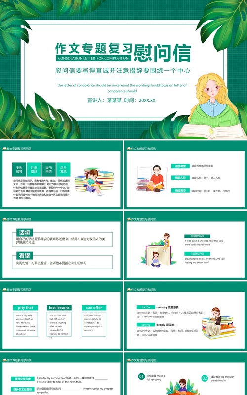 作文专题复习慰问信动态PPT模板