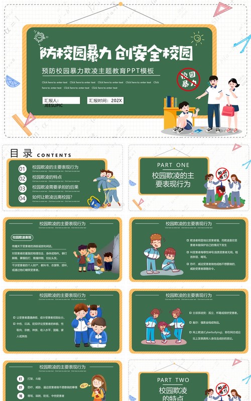 卡通风抵制校园暴力主题班会动态PPT模板