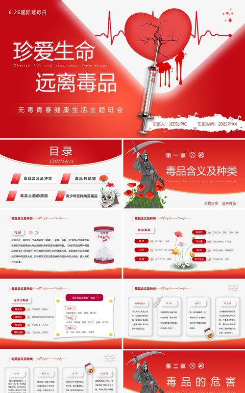红色卡通珍爱生命拒绝毒品PPT模板