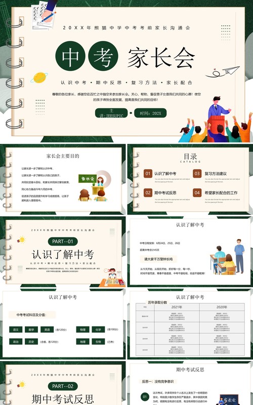绿色卡通风中考考前家长会PPT课件