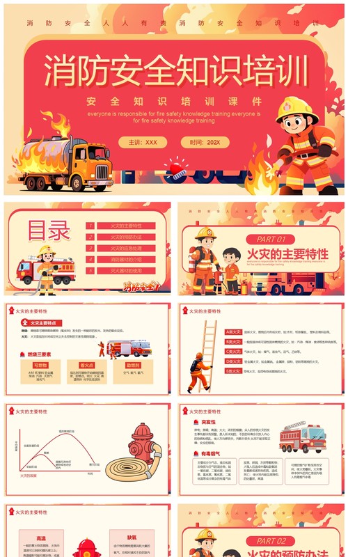红色卡通风消防安全知识培训PPT模板