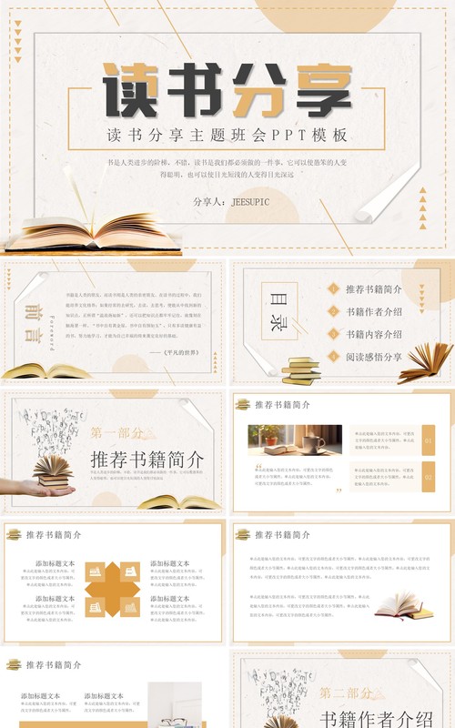 黄色简约风读书分享主题班会PPT模板