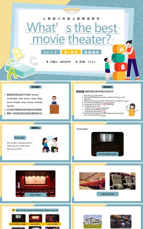 人教版八年级英语上册what`s the best movie theater第1课时课件PPT模板