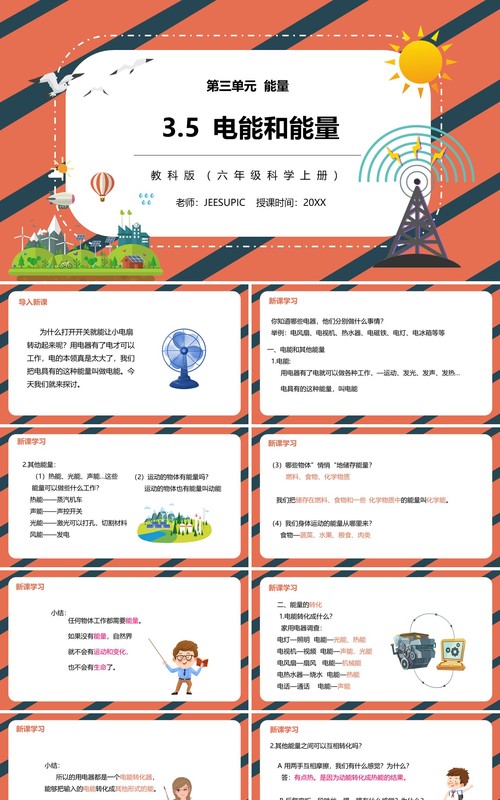 教科版六年级科学上册电能和能量PPT模板