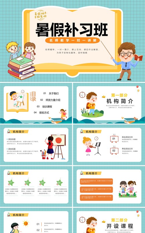 绿色卡通风暑期补习班招生PPT模板